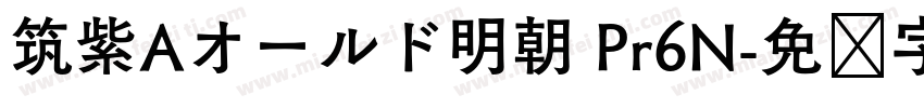 筑紫Aオールド明朝 Pr6N字体转换